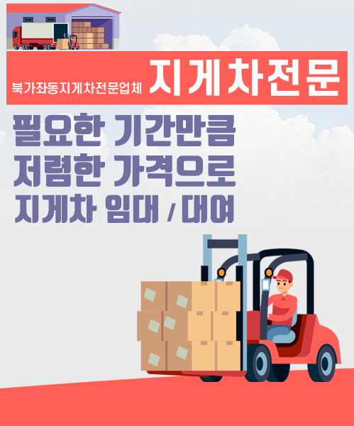 서울지게차 모바일 비주얼 0